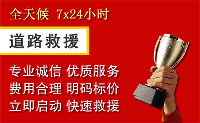 十堰道路救援公司