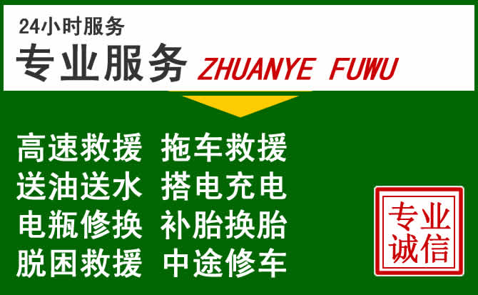 十堰附近汽车道路救援 十堰附近汽车道路救援
